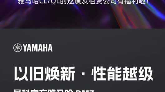 以旧焕新 &middot; 性能越级 | 易科官方雅马哈DM7限时限量焕新活动正式开启！