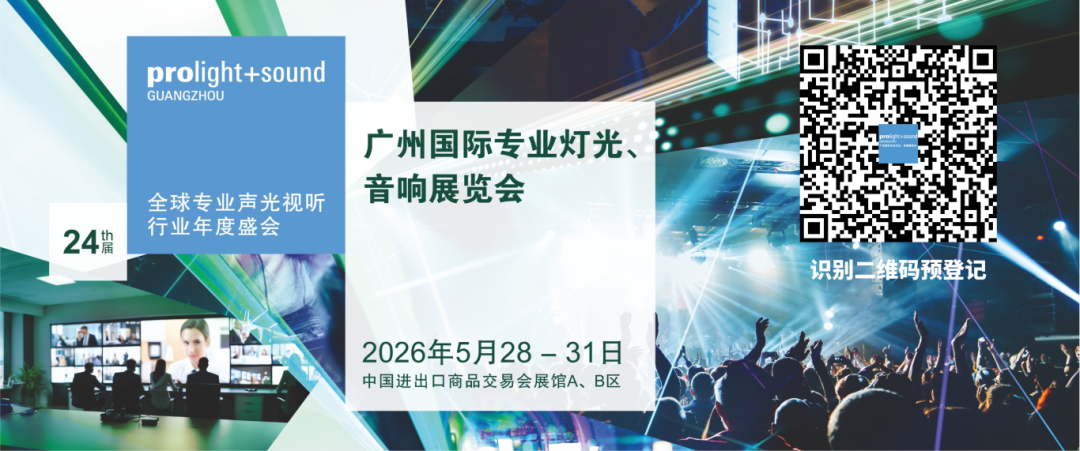 第24届广州国际专业灯光、音响展第三日热度不减！全球买家云集，声光视讯行业上演&ldquo;国际交流盛会&rdquo;