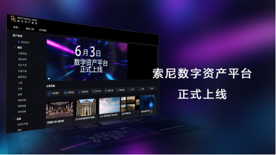 索尼发布数字资产平台，以自研 APS 技术构建安全高效的数字资产新生态